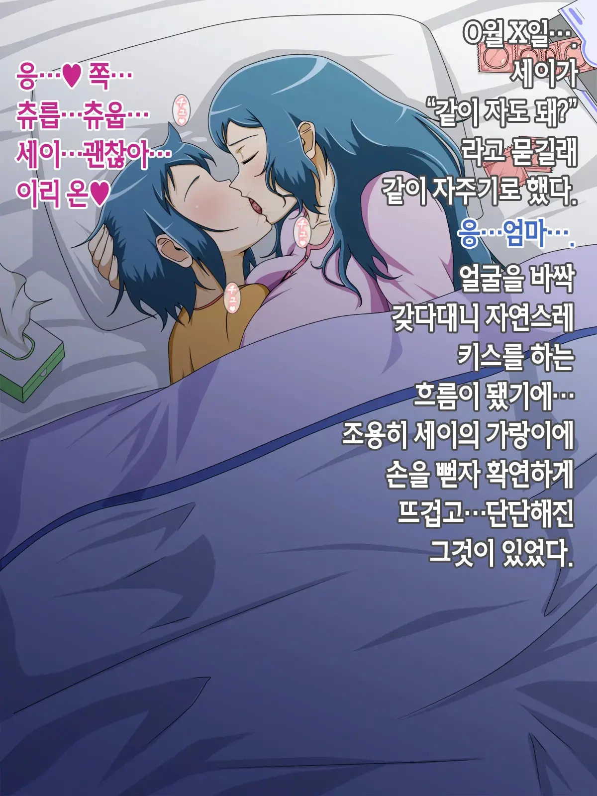 Muchimuchi Mama To 24 Jikan H Na Love Icha Seikatsu | 볼륨만점 엄마와 24시간 H한 러브러브 알콩달콩 성생활